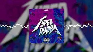 ДЕТИ RAVE - ТЕХНО ДРАЙВЕР (Official audio)