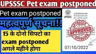 upsssc pet exam postponed today notification || upsssc pet letest news