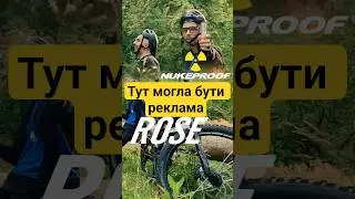Чому непробивний Nukeproof цікавіше за Radon?