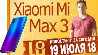 Новости IT. Meizu 16, Huawei nova 3i, iPhone 2018, Honor Note 10, Xiaomi Mi Max 3