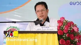 ဢမ်ႇမီးဢူၺ်းလီဢၼ်ႁႅင်းယႂ်ႇ ဢမ်ႇတၢပ်ႈသႂ်ႇၸႂ်ပၵ်းပိူင်ၵူႈမိူင်းမိူင်း | SHAN News