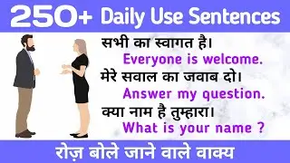 रोज़ बोले जाने वाले वाक्य || Spoken English Sentences