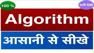 Algorithm | Algorithm in Hindi | Algorithm for Beginners