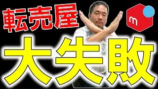 転売屋に公式からの鉄槌が！？フリマから永久追放がヤバい