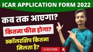 Icar application form 2022|icar 2022application form kab tak aayega/icar application form kab aayega