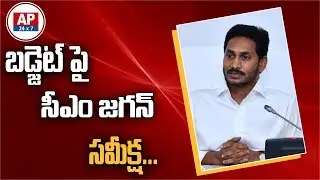 AP CM YS Jagan Review Meeting with Officials over AP Budget 2019 - 20 | AP24x7