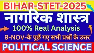 Bihar Stet-Political Science॥Paper-02॥पूछें गए प्रश्न  जो 9-Nov के सभी shift के 💯% Real Analysis 