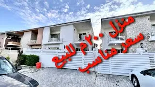 منزل ٢٠٠م طابقين للبيع ( 07724558871)