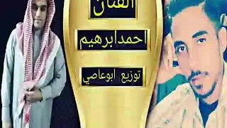 الفنان احمدابرهيم دبكات والدة مع عازف الٲورك حسين الٲحمد بي توزيع ابوعاصي