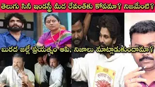 Allu Arjun Arrest vs CM Revanth Reddy vs Nagarjuna N Convention vs Murder Attempt by Mohan Babu