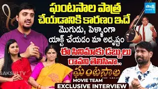 Ghantasala The Great movie Team Exclusive Interview |&nbsp;Krishna Chaitanya |&nbsp;Mrudula |&nbsp;Shobha Rani