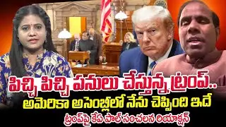 KA Paul Reactio on Donald Trump | KA Paul Speech at US Assembly | SumanTV Swaroopa |@sumantvtimes