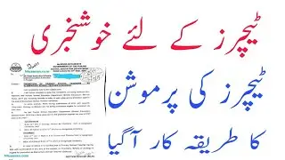 Teacher Promotion New Method!!Promotion New Process