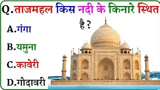 GK Question | GK In Hindi | GK Question and Answer | GK Quiz | Full GK in Hindi ।। 