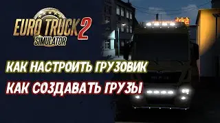 Ответы на вопросы | Euro Truck Simulator 2