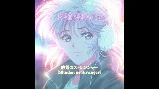 🎧【Neon Pop】🎹 &mdash; 終電のストレンジャー (Shūden no Stranger) - Late Night City Pop (Official Audio)