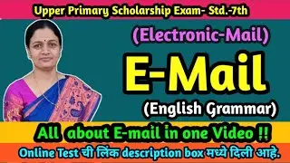 E-Mail | |English |7th Scholarship Exam| 7 वी  शिष्यवृत्ती| ई-मेल