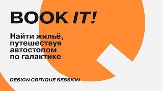 Сервисы по аренде жилья. AirBnb, Booking, Onliner, Realt, Cyan, Островок, Avito. Design Critique #2