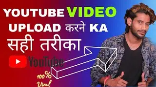 Youtube Video Upload करने का सही तरीका | Youtube pe video kyase uplod kare | Youtube channel seting