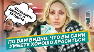 Обзор салона красоты/Салон Балашиха. Макияж отказались делать и попросили уйти!