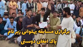 پهلوانی مهاجرین افغان مقیم کویته پاکستان