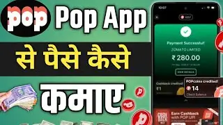 How To Earn Money From Pop App 2026 || Pop App Se Paise Kaise Kamaye🔥