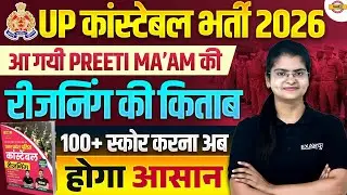 UP CONSTABLE REASONING BEST BOOK 2026 | UP POLICE REASONING BOOK 2026 | UPP BEST REASONING BOOK
