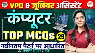 UPSSSC VPO EXAM 2023 | VPO EXAM COMPUTER CLASS | GRAM PANCHAYAT ADHIKARI 2023 | COMPUTER CLASSES