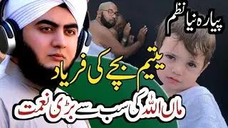 ماں پر دل کو چھو لینے والی نظم | Maa Poetry That Touches Heart | Emotional Nazm
