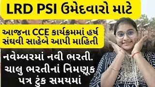 LRD PSI NEW UPDATE 🚓🚨🚨 #viral #exam #viralvideo #video #trending #policeexam #cce #trend #tranding 