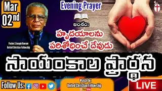 #Evening Prayer |02nd March 2022| By Pastor .G.Joseph Dawson Garu