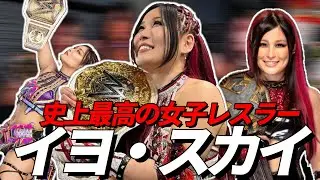 イヨスカイの歴史。史上最高の天才女子レスラー。