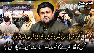 Governor House Mein 9th Awami Quraandazi Kis Ka Nikla Umrah Ka Ticket Aur Smart City Ke Plots