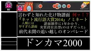 【太鼓の達人】太鼓の達人のヤバいリズム難曲を集めてみた