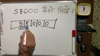 58000 kaise likhate hain | Fifty Eight thousand only | 58,000 Spelling hindi english | Hindi
