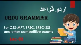 Urdu grammar for competitive exams l CSS-MPT, SPSC-SST/HST, FPSC, PCS/PMS, STS