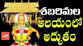 శబరిమల అయ్యప్ప ఆలయంలో అద్భుతం | Golden Flag Mast Installation in Kerala | Ayyappa | YOYO TV Channel