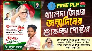খালেদা জিয়ার জন্মদিনের পোস্টার ডিজাইন | Khaleda Zia Birthday Poster Design 2025