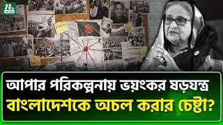 মাঠে নামানো হচ্ছে উ/গ্র/প/ন্থী/দে/র । NTV News