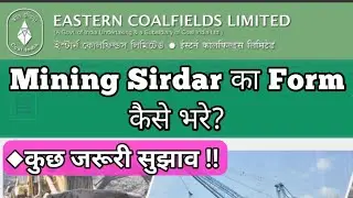 ECL Mining Sirdar Form कैसे भरे ?? How to apply ECL MS Vacancy 2022 ? Form fill-up Tips & Tricks