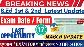 B.Ed 1st Or 2nd Year Update || BEd Exam Latest Update