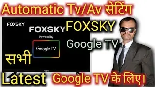 Google TV me HDMI/AV auto set kaise karein ? Foxsky Google TV ऑटोमैटिक TV/AV/HDMI सेट करना सीखे।