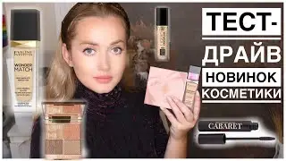 Новинки косметики. Eveline.Макияж