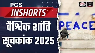 Global Peace Index 2025 | India&rsquo;s Rank | PCS Inshorts | Drishti PCS