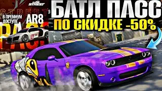 CarX Street⚡AS ALWAYS TAKE THE BATTLE(STREET) PASS AT A 50% DISCOUNT👀LEGAL METHOD WITHOUT BUGS AN...