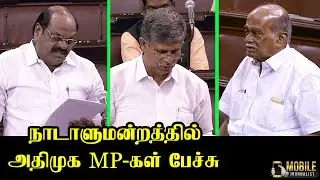 ADMK MP's Speech at Rajya Sabha | Special Mentions | R Vaithilingam | AK Selvaraj SR Balasubramaniam