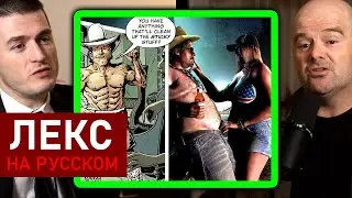 Сатира на американскую культуру в GTA и American Caper | Дэн Хаузер и Лекс Фридман