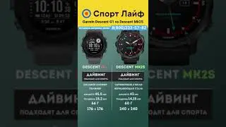 Сравнение Garmin Descent G1 vs Garmin Descent Mk2s #shorts