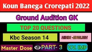 KBC Audition Question 2022 | KBC Ground Audition Preparation | Top 20 Gk| Part 3 | KBC 14 | KBC 2022