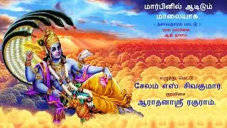 Maarbinil Aadidum Maalaiyaaga